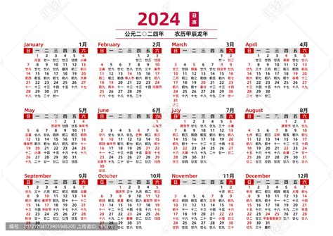 2024年係咩年|万年历2024年日历表